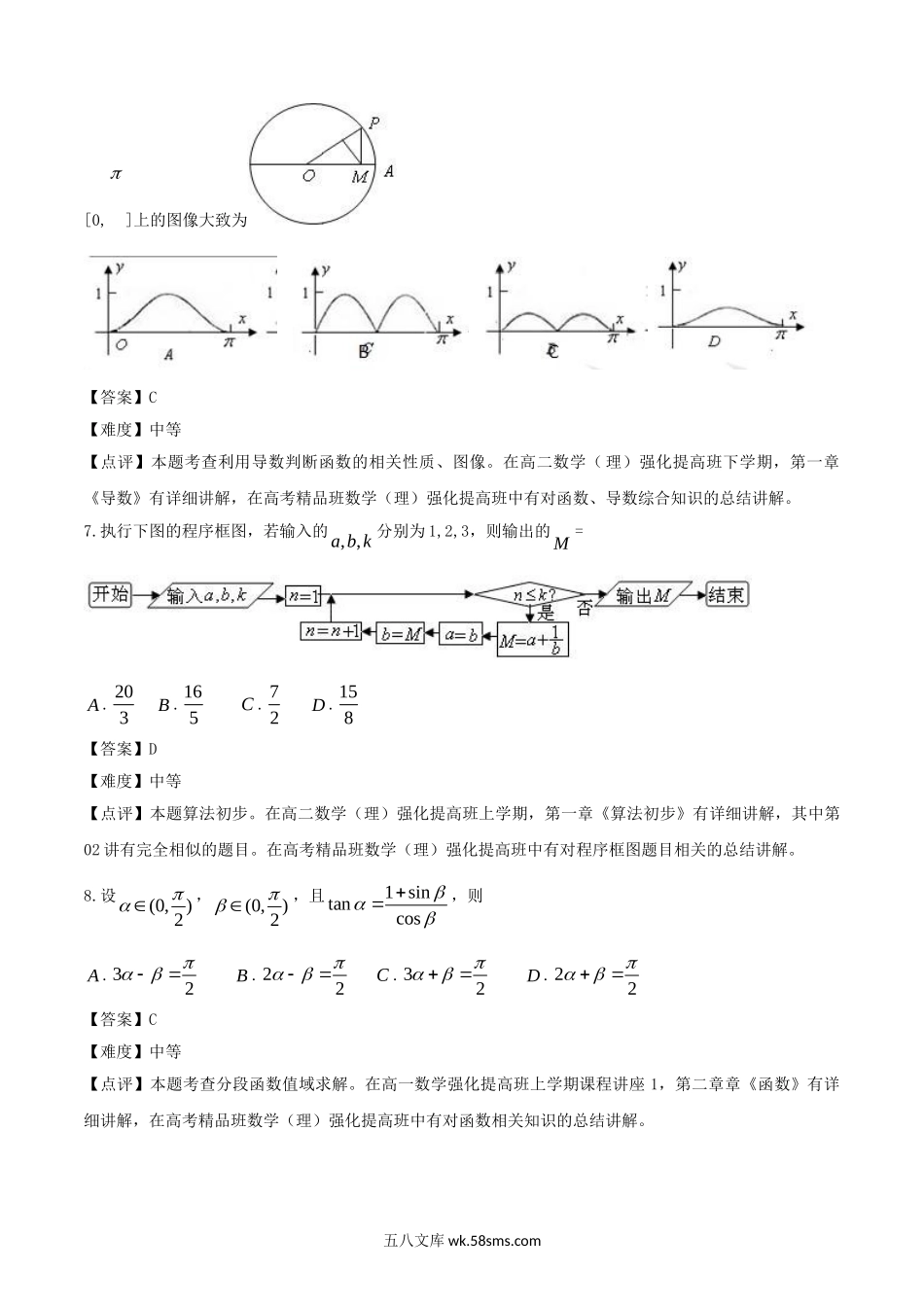 2014山西高考理科数学真题及答案.doc_第3页