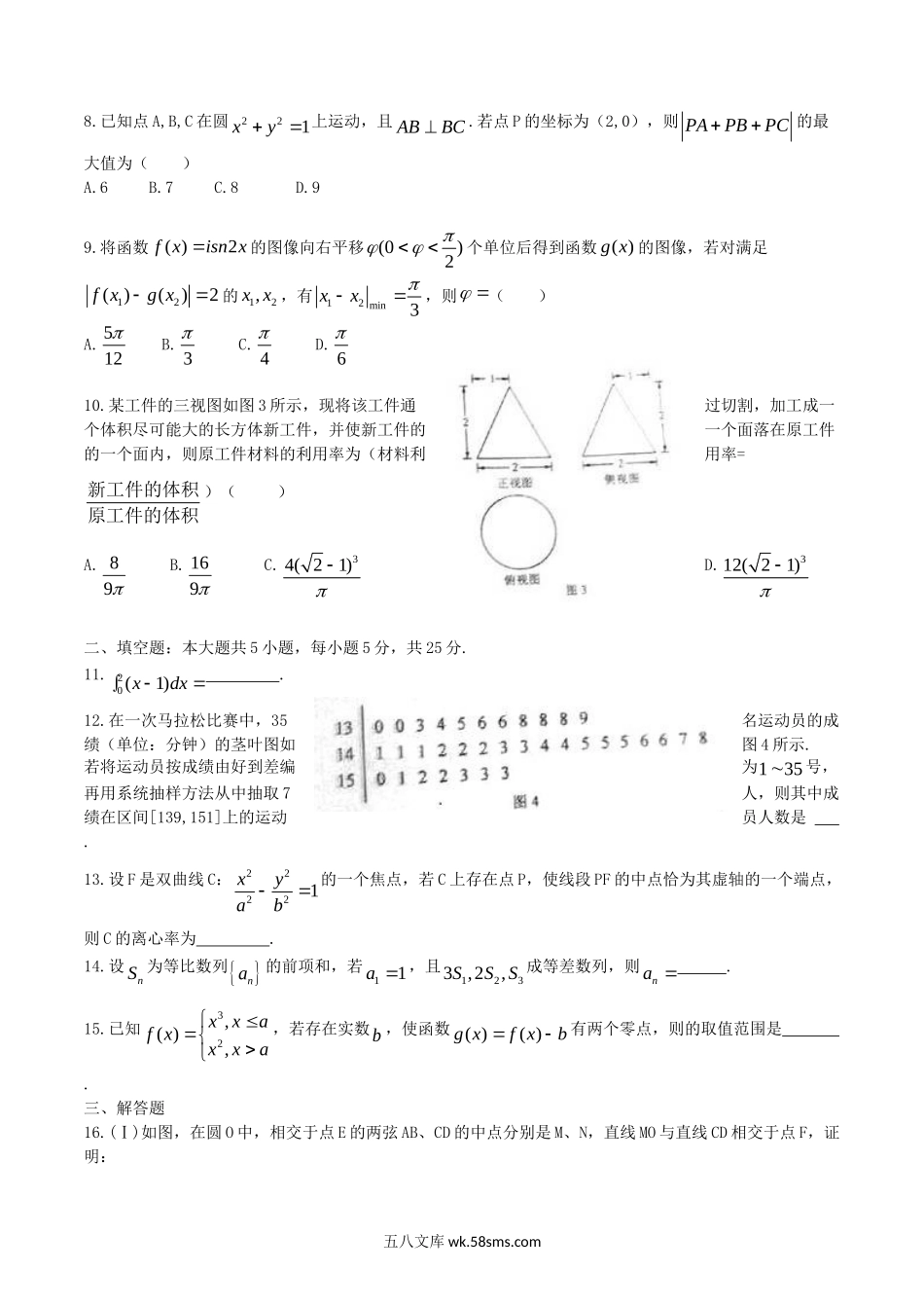 2015湖南高考理科数学真题及答案.doc_第2页