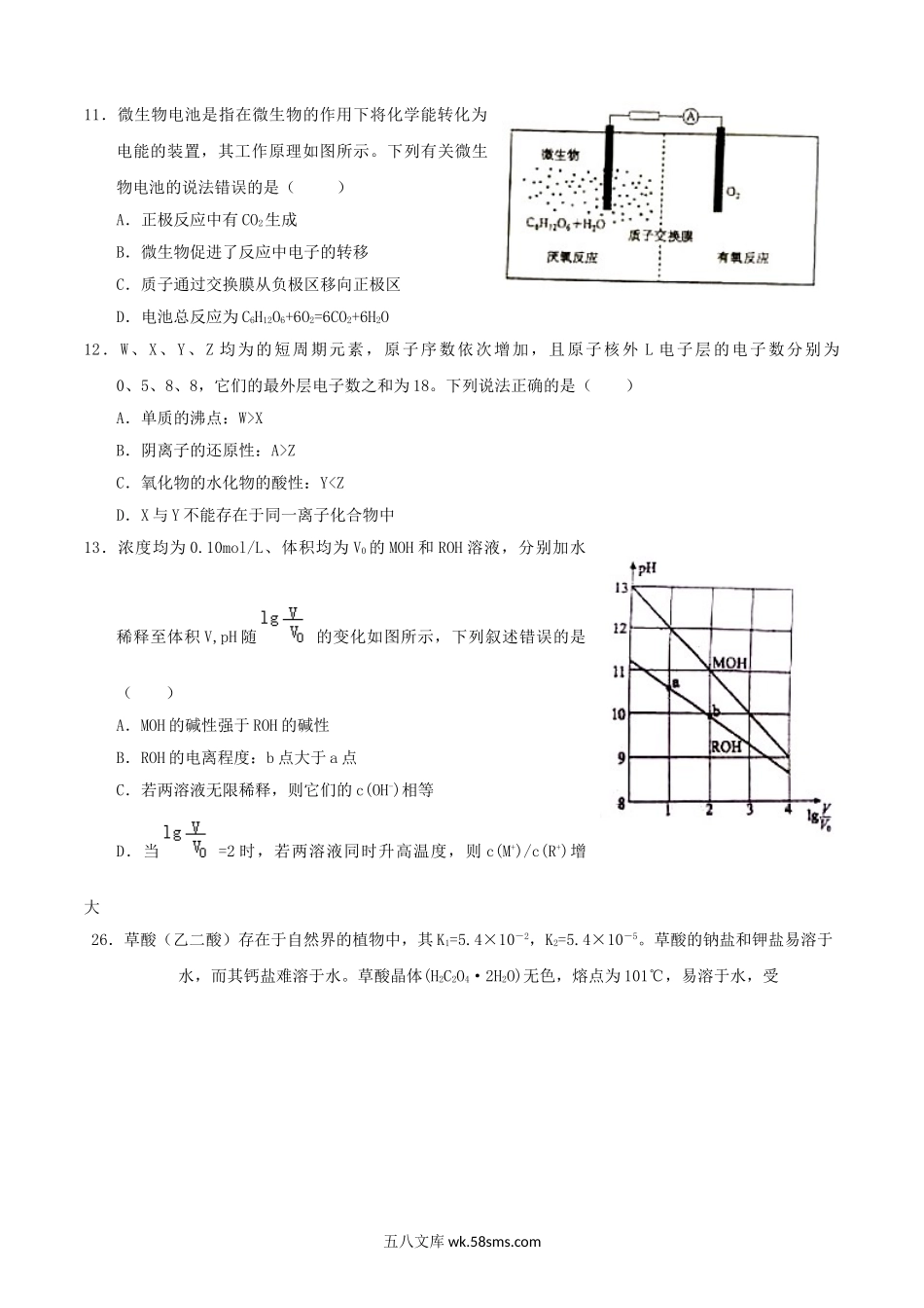 2015湖南高考理科综合真题及答案.doc_第2页