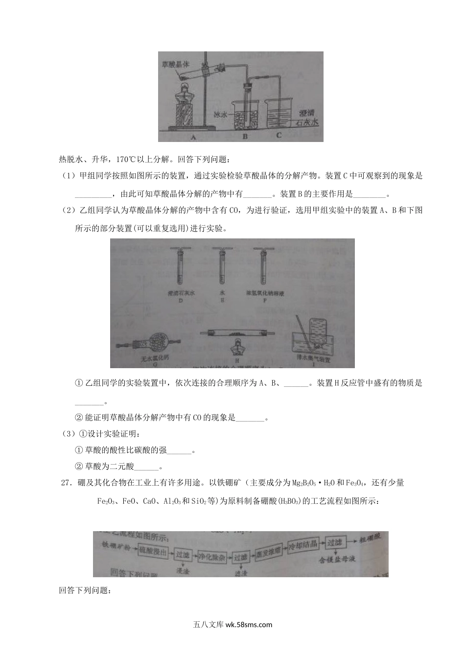 2015湖南高考理科综合真题及答案.doc_第3页