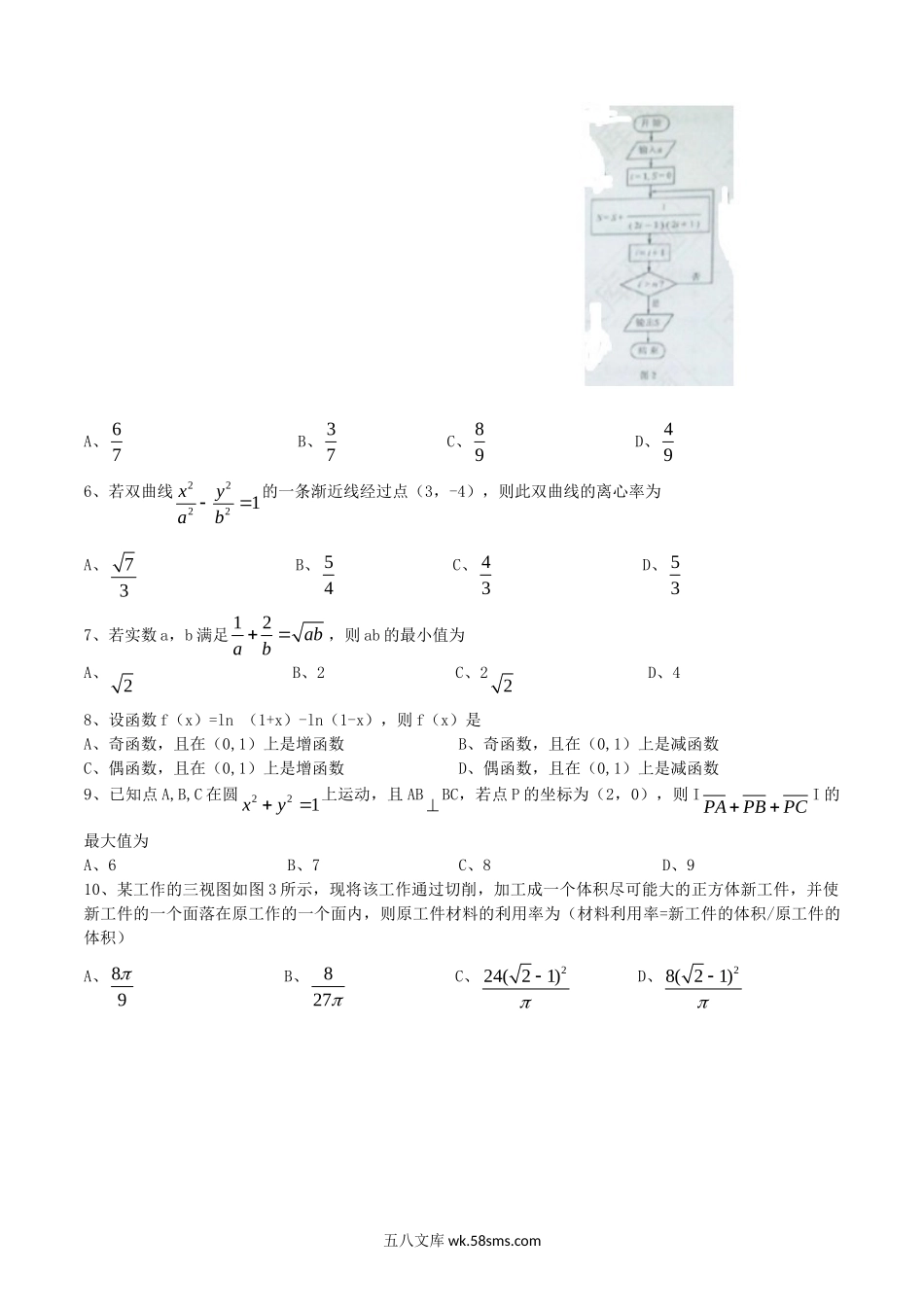 2015湖南高考文科数学真题及答案.doc_第2页