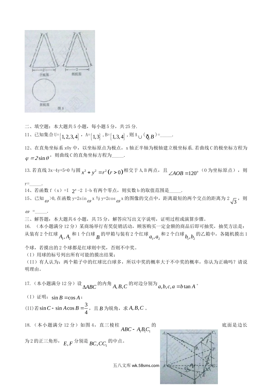 2015湖南高考文科数学真题及答案.doc_第3页