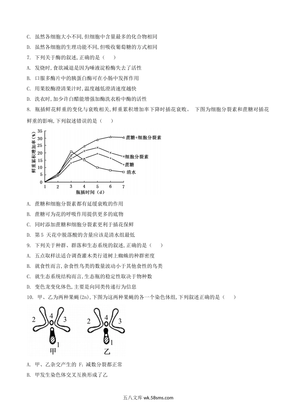 2015江苏高考生物真题及答案.doc_第2页