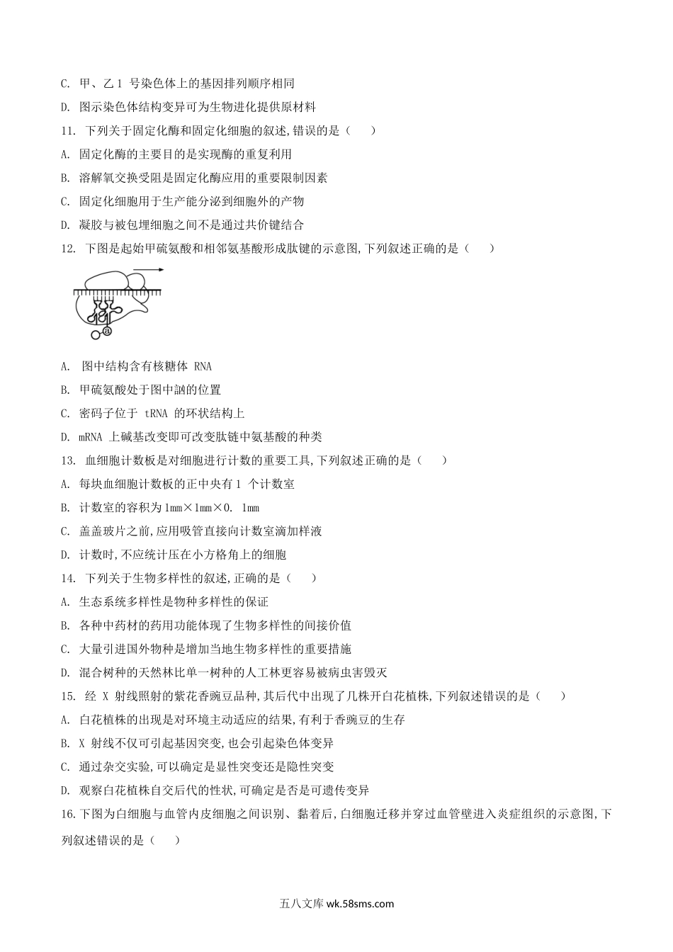 2015江苏高考生物真题及答案.doc_第3页