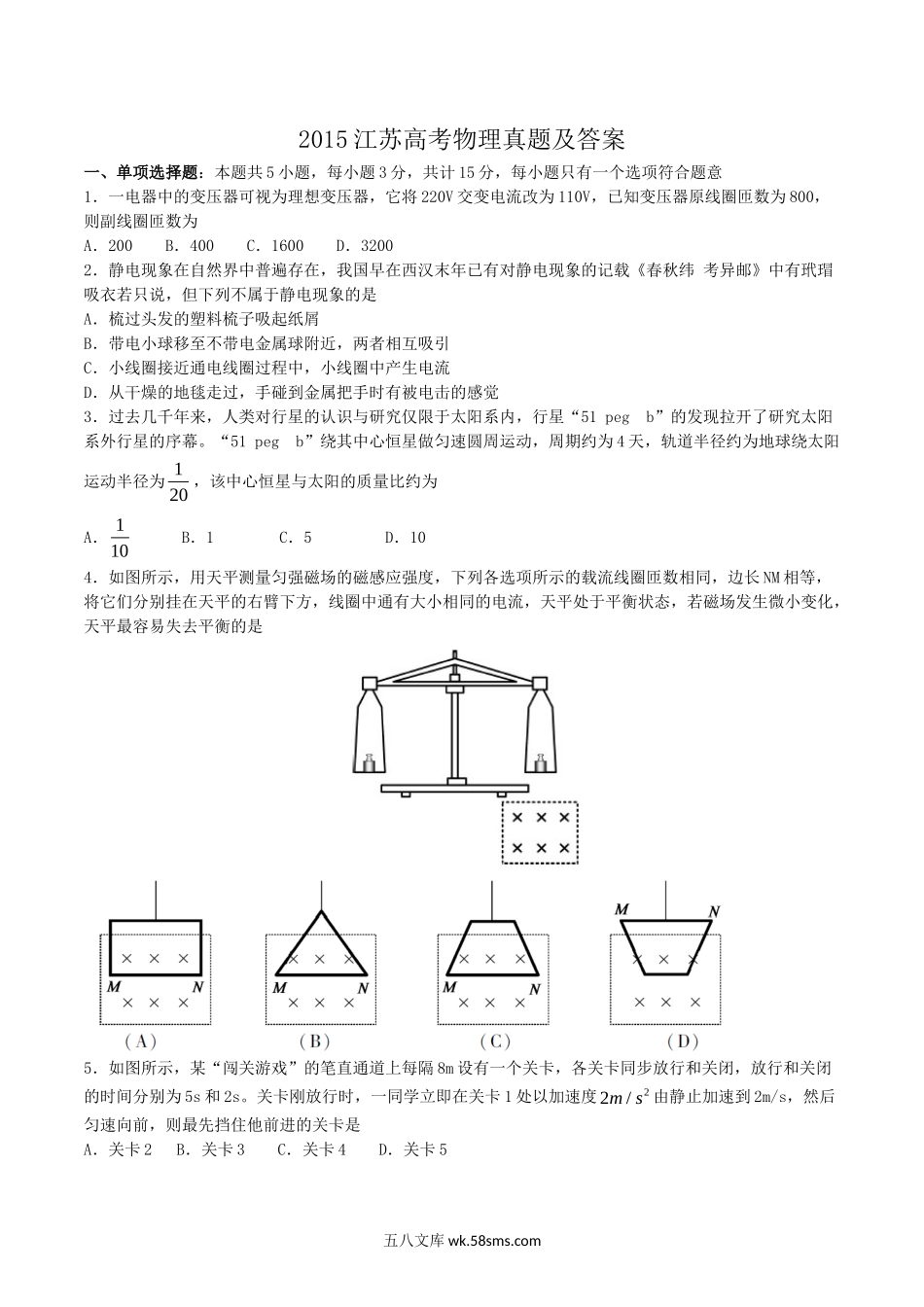 2015江苏高考物理真题及答案.doc_第1页