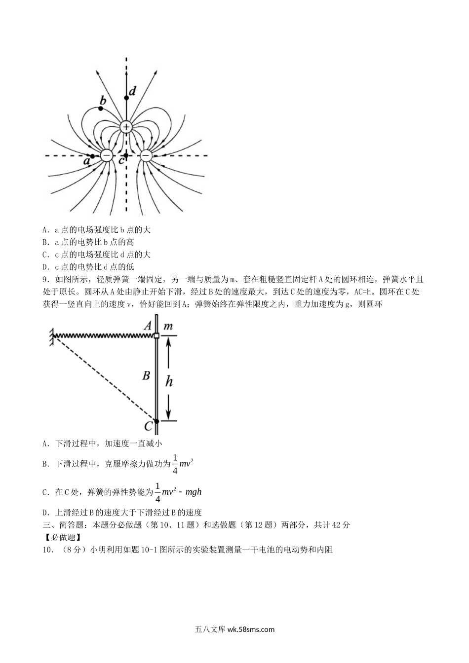 2015江苏高考物理真题及答案.doc_第3页