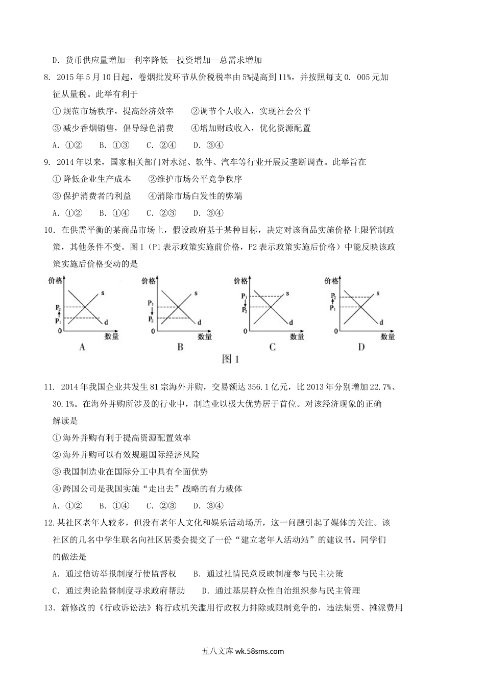 2015江苏高考政治真题及答案.doc_第2页