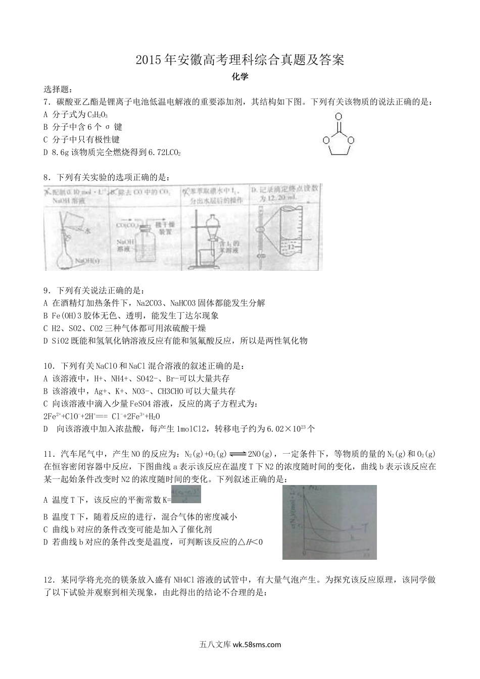 2015年安徽高考理科综合真题及答案.doc_第1页