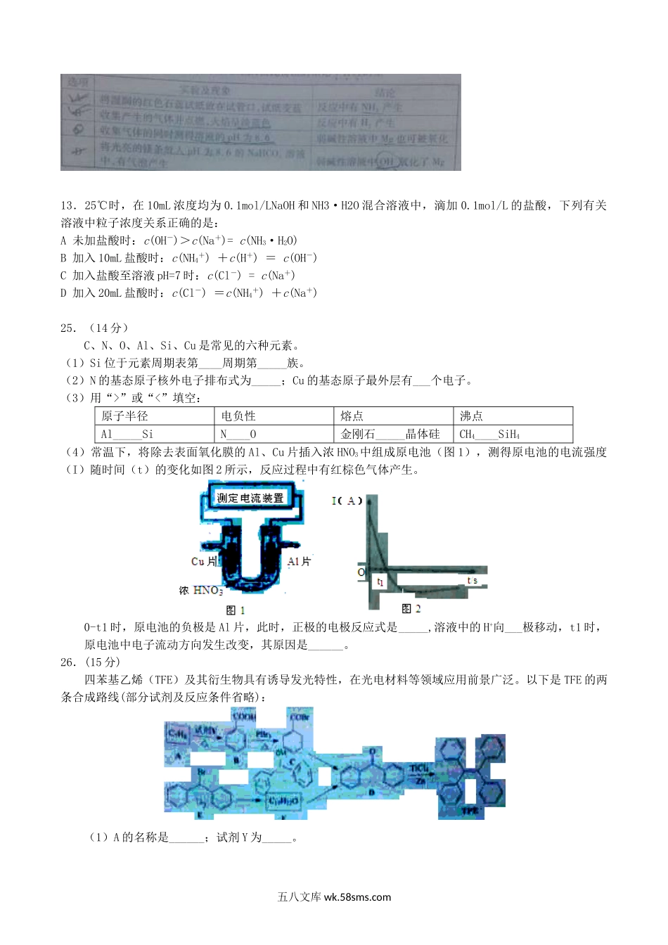 2015年安徽高考理科综合真题及答案.doc_第2页