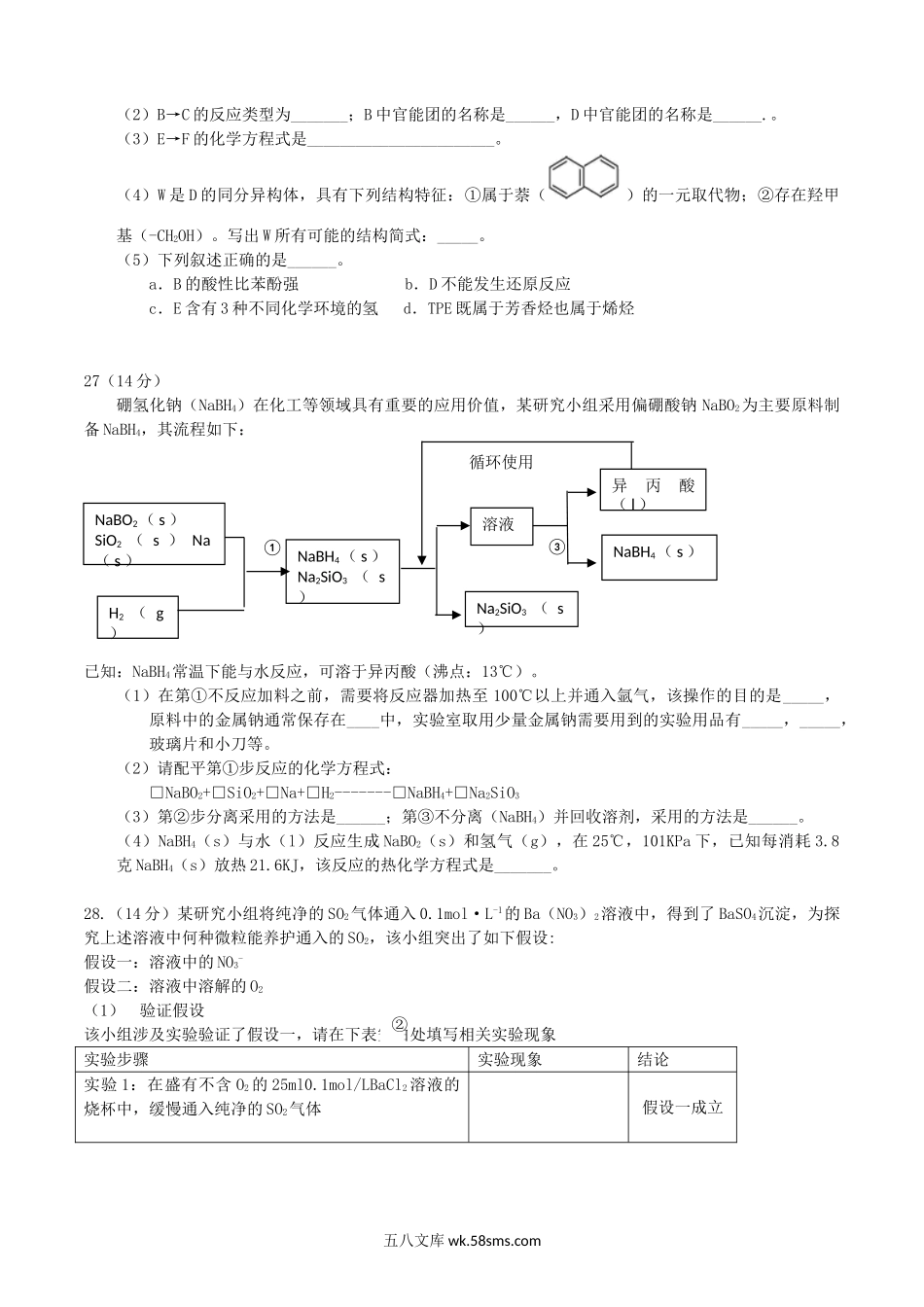 2015年安徽高考理科综合真题及答案.doc_第3页