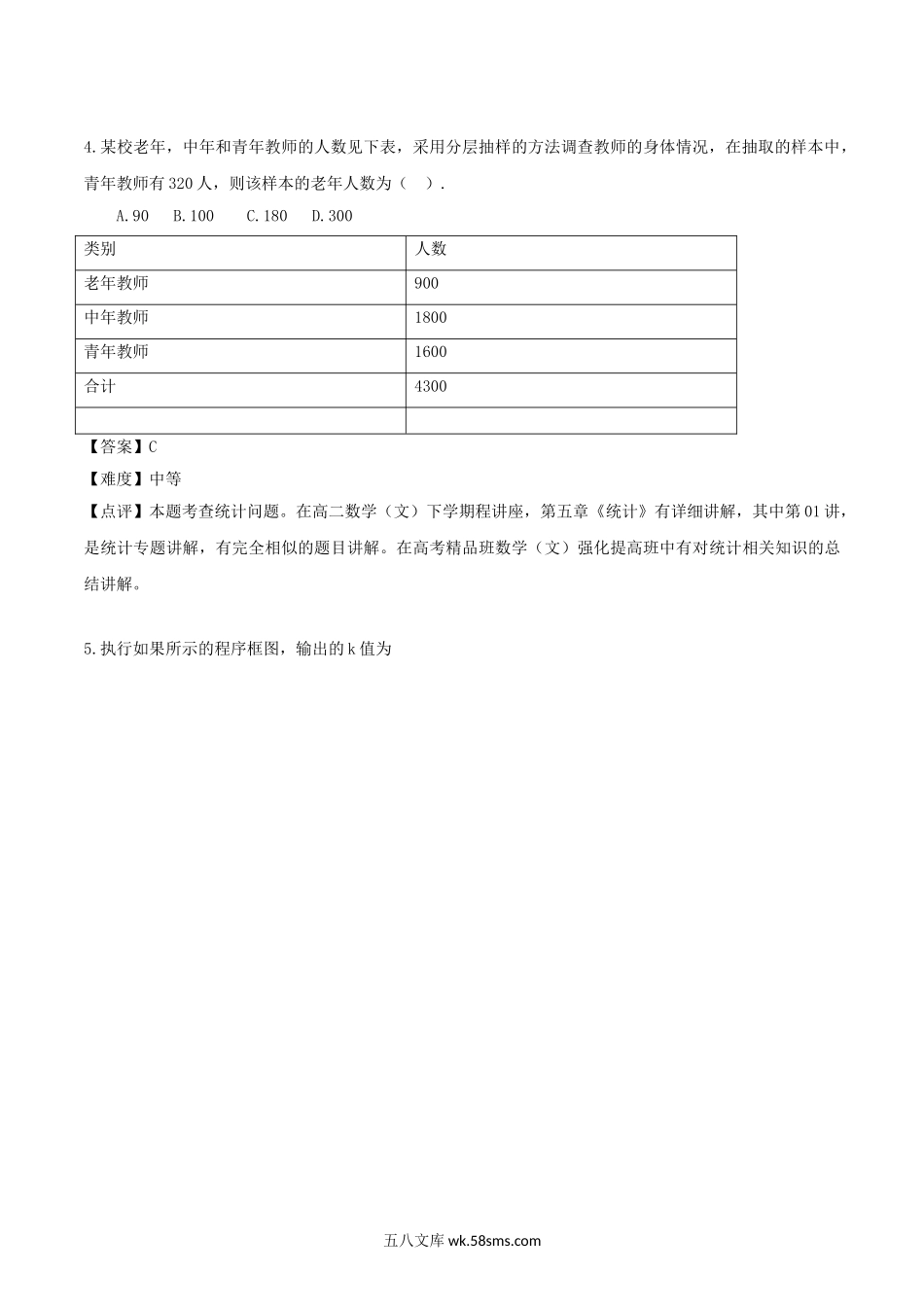 2015年北京高考文科数学真题及答案.doc_第2页