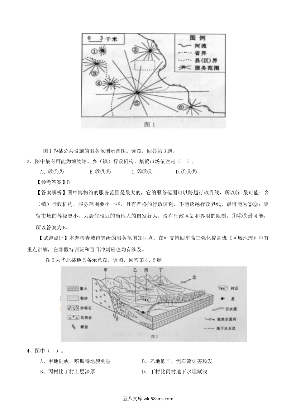 2015年北京高考文科综合真题及答案.doc_第2页