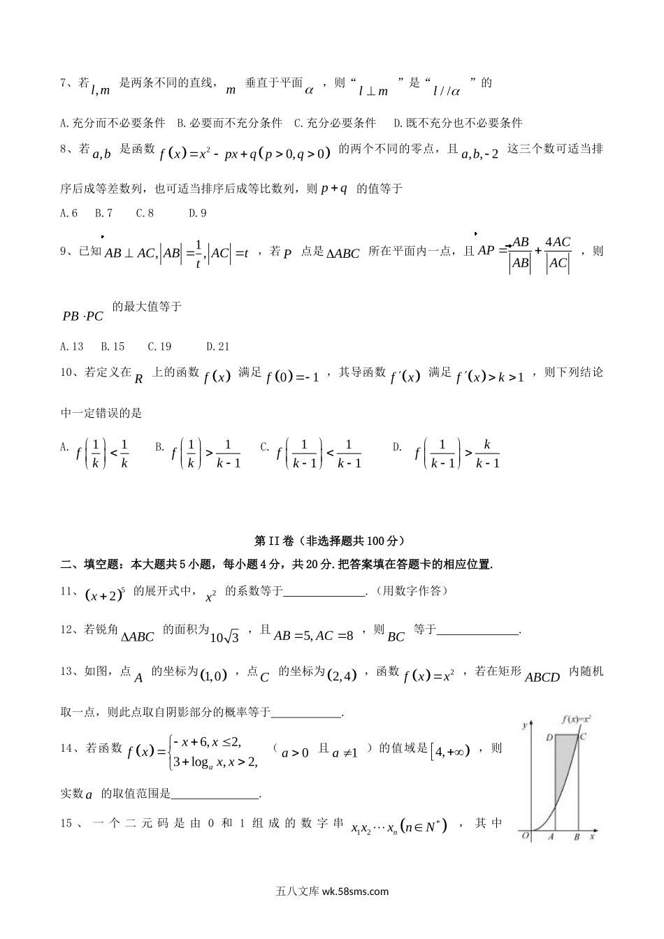 2015年福建高考理科数学真题及答案.doc_第2页