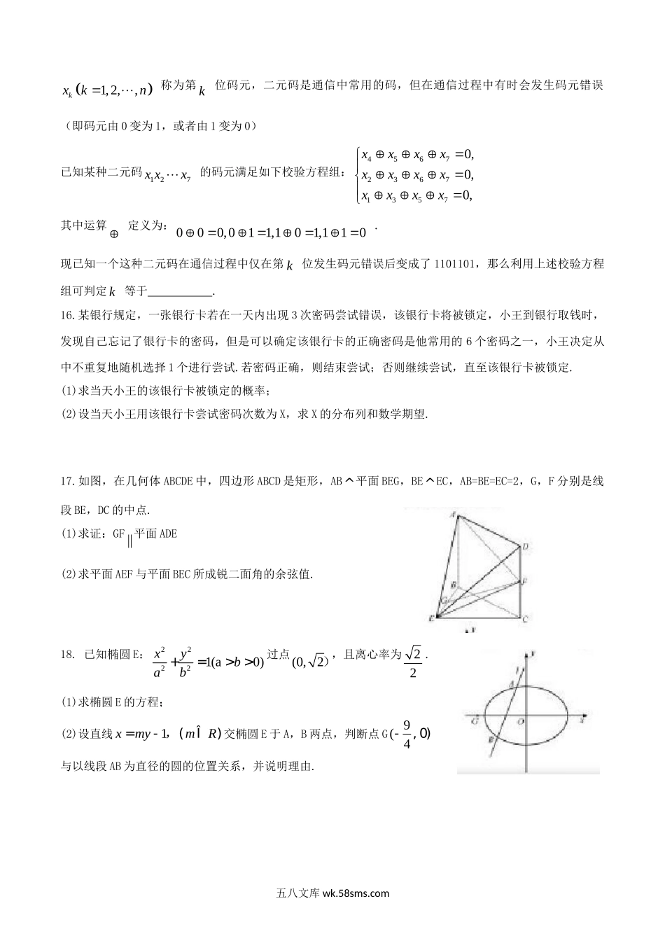 2015年福建高考理科数学真题及答案.doc_第3页