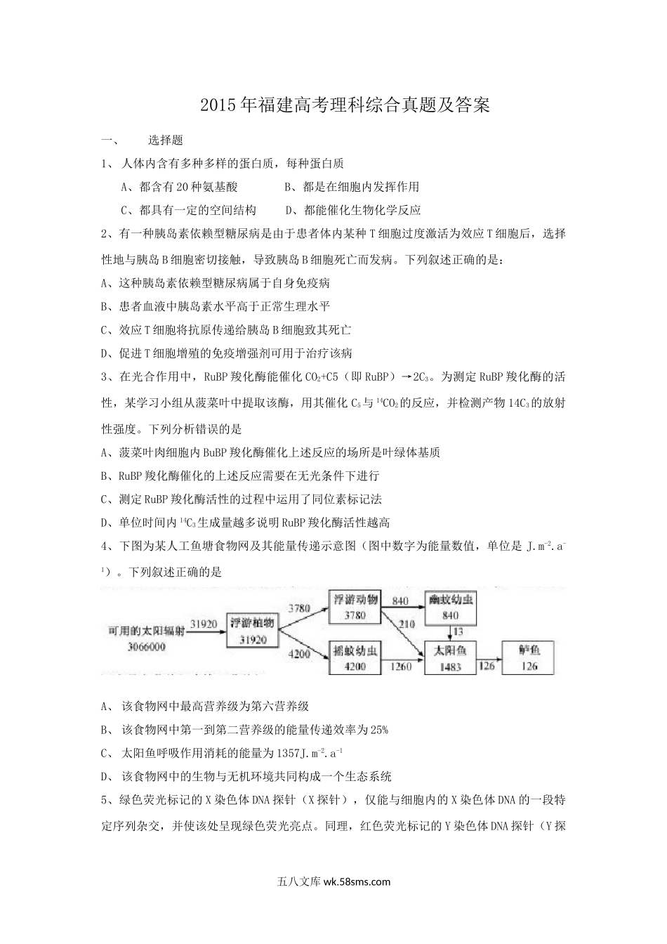 2015年福建高考理科综合真题及答案.doc_第1页