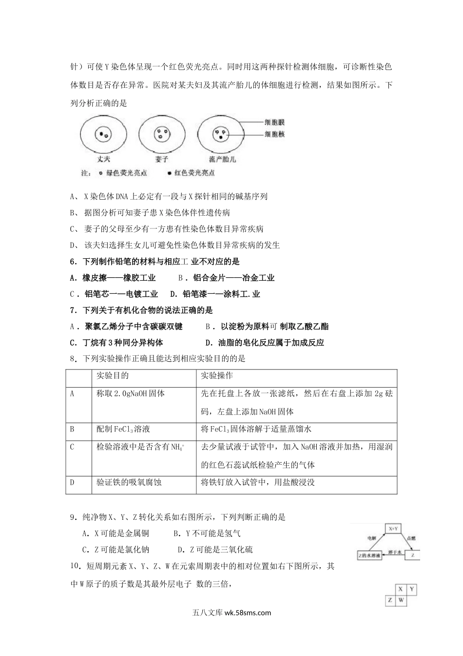 2015年福建高考理科综合真题及答案.doc_第2页