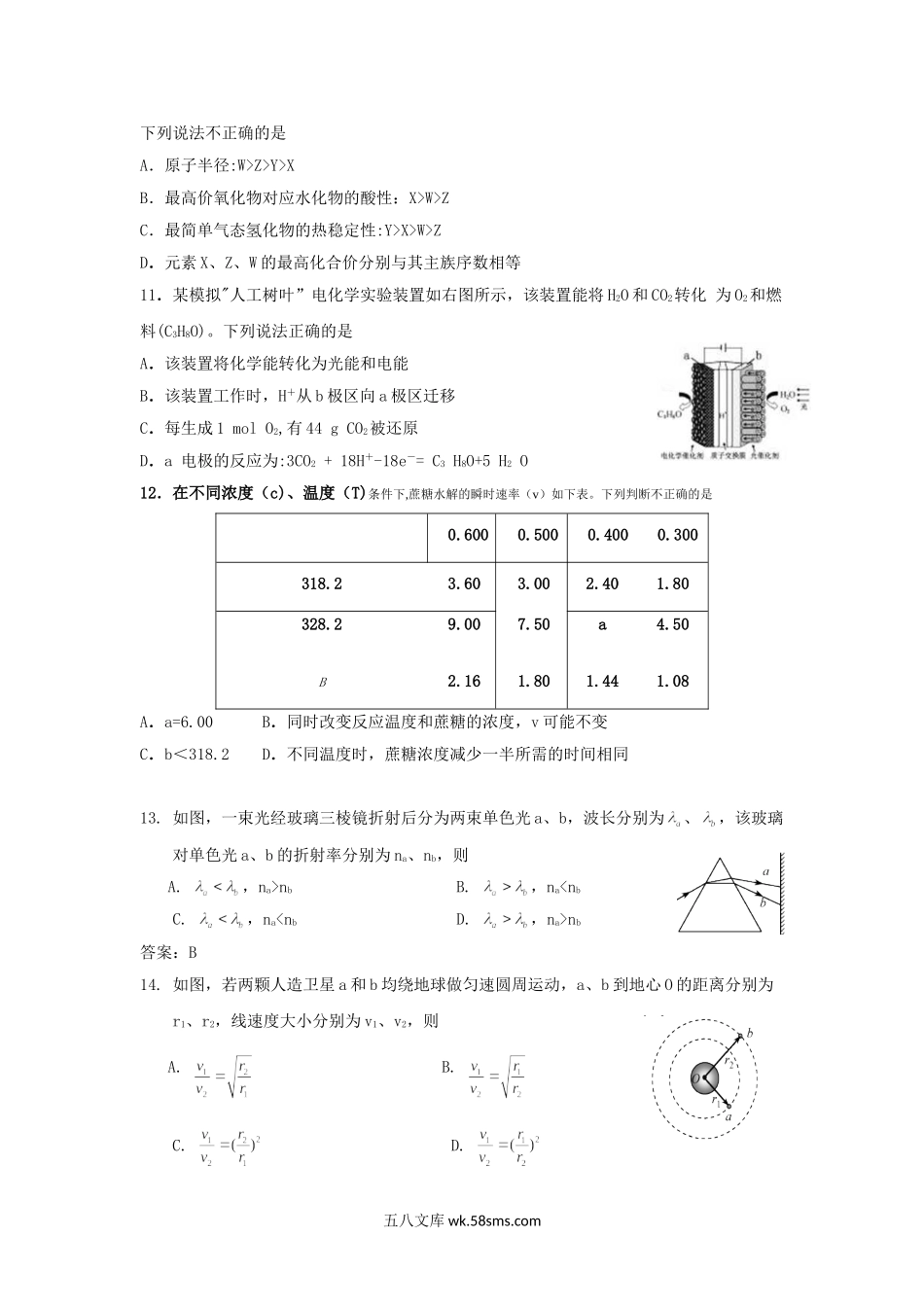 2015年福建高考理科综合真题及答案.doc_第3页