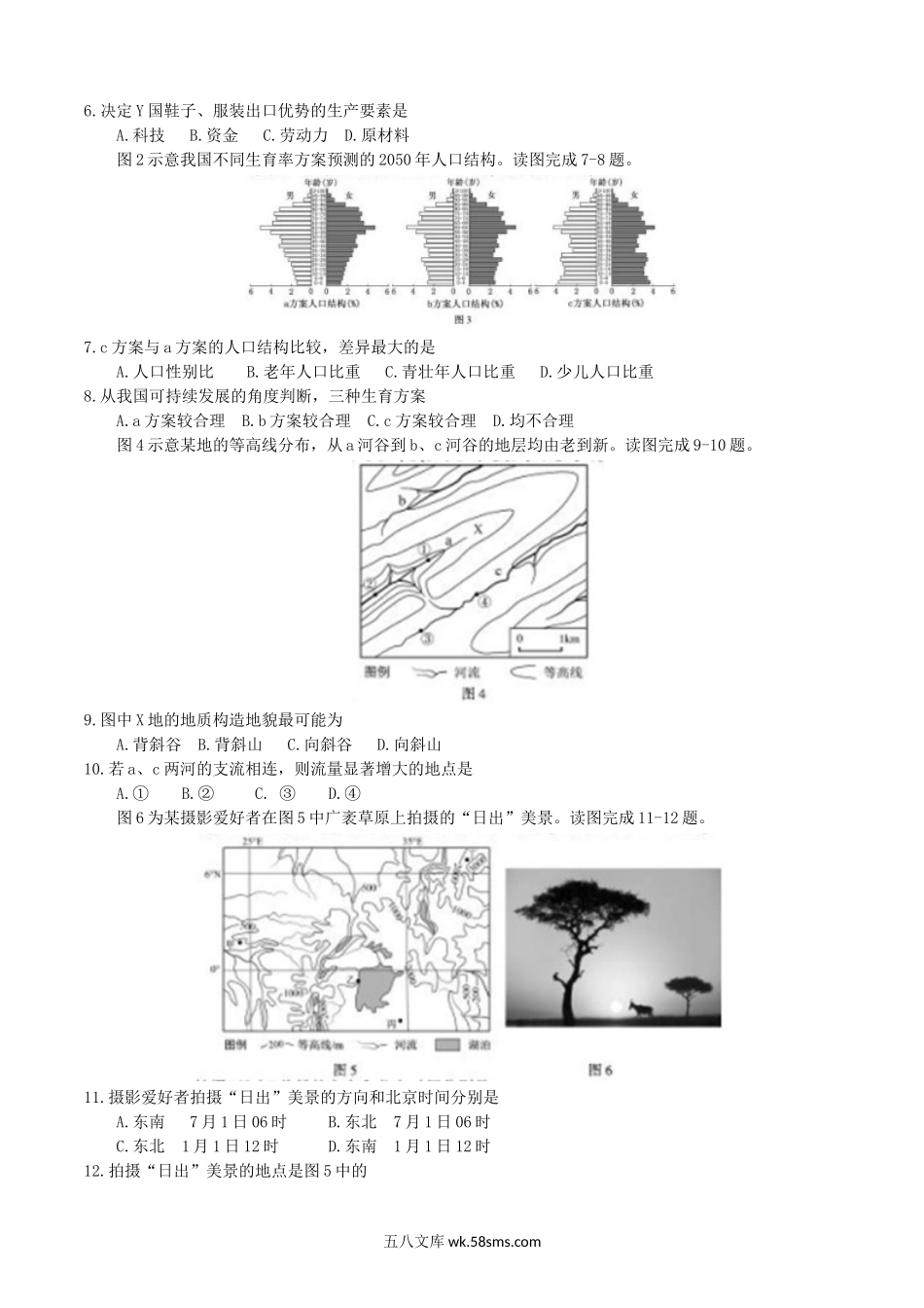 2015年福建高考文科综合真题及答案.doc_第2页