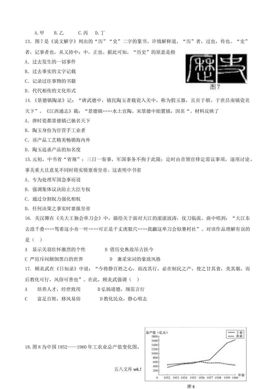 2015年福建高考文科综合真题及答案.doc_第3页