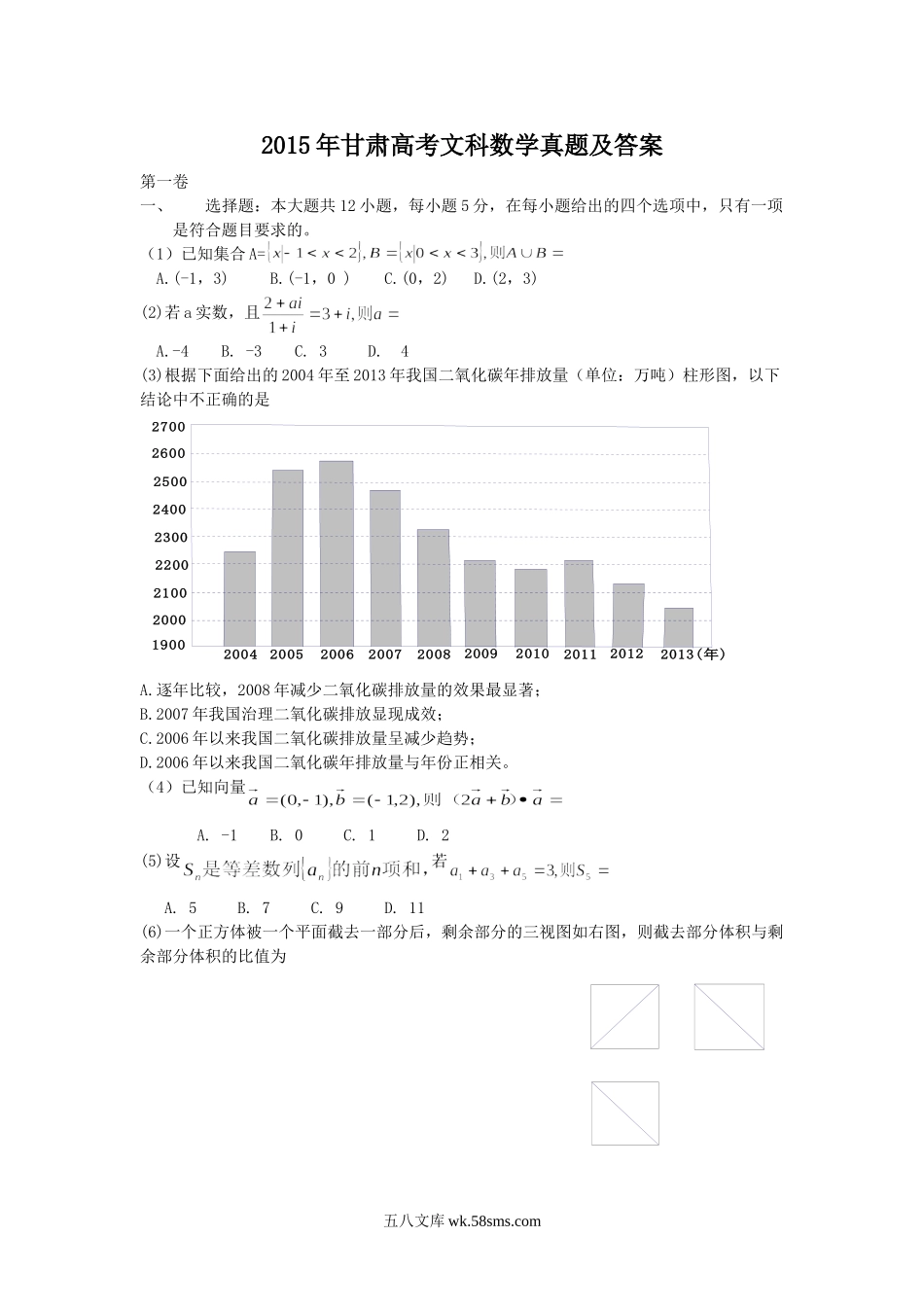 2015年甘肃高考文科数学真题及答案.doc_第1页