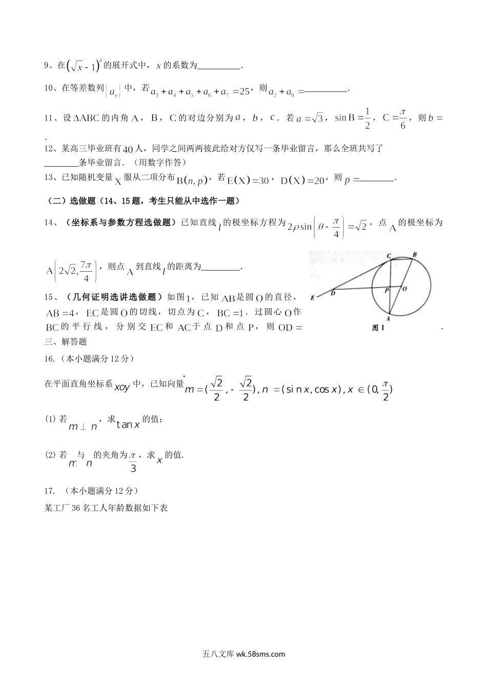 2015年广东高考理科数学真题及答案.doc_第2页