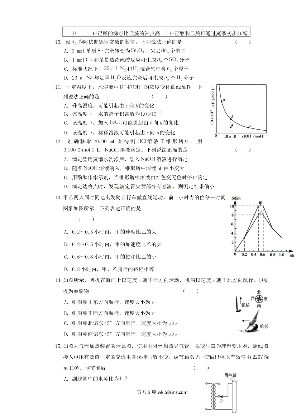 2015年广东高考理科综合真题及答案.doc_第3页