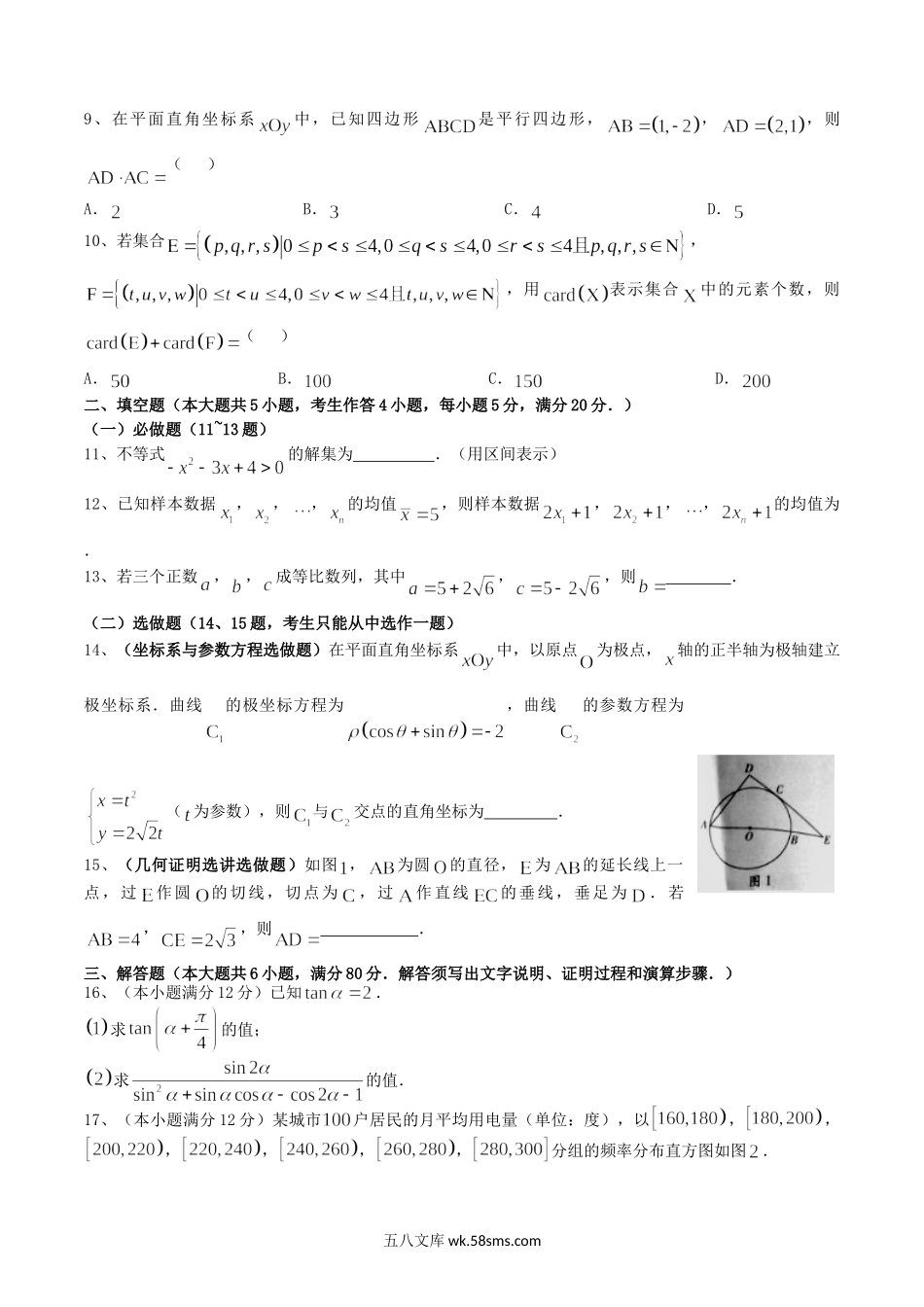 2015年广东高考文科数学真题及答案.doc_第2页