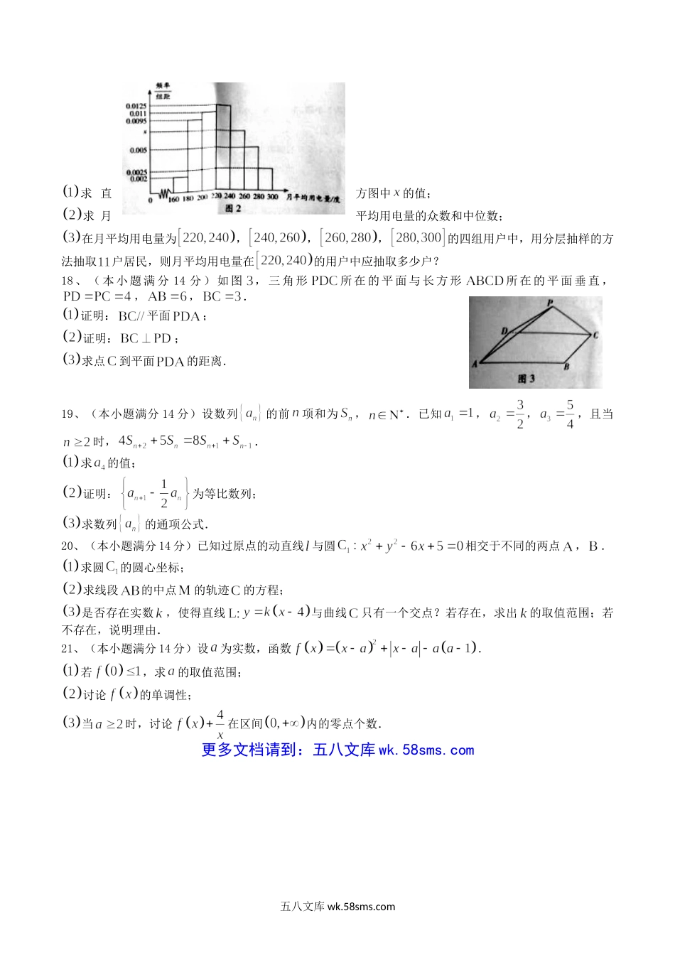 2015年广东高考文科数学真题及答案.doc_第3页