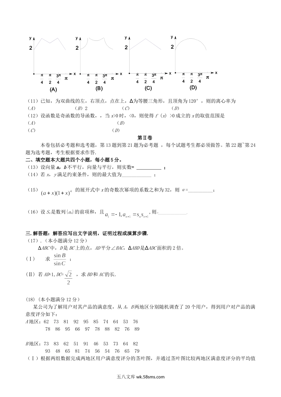 2015年广西高考理科数学真题及答案.doc_第3页