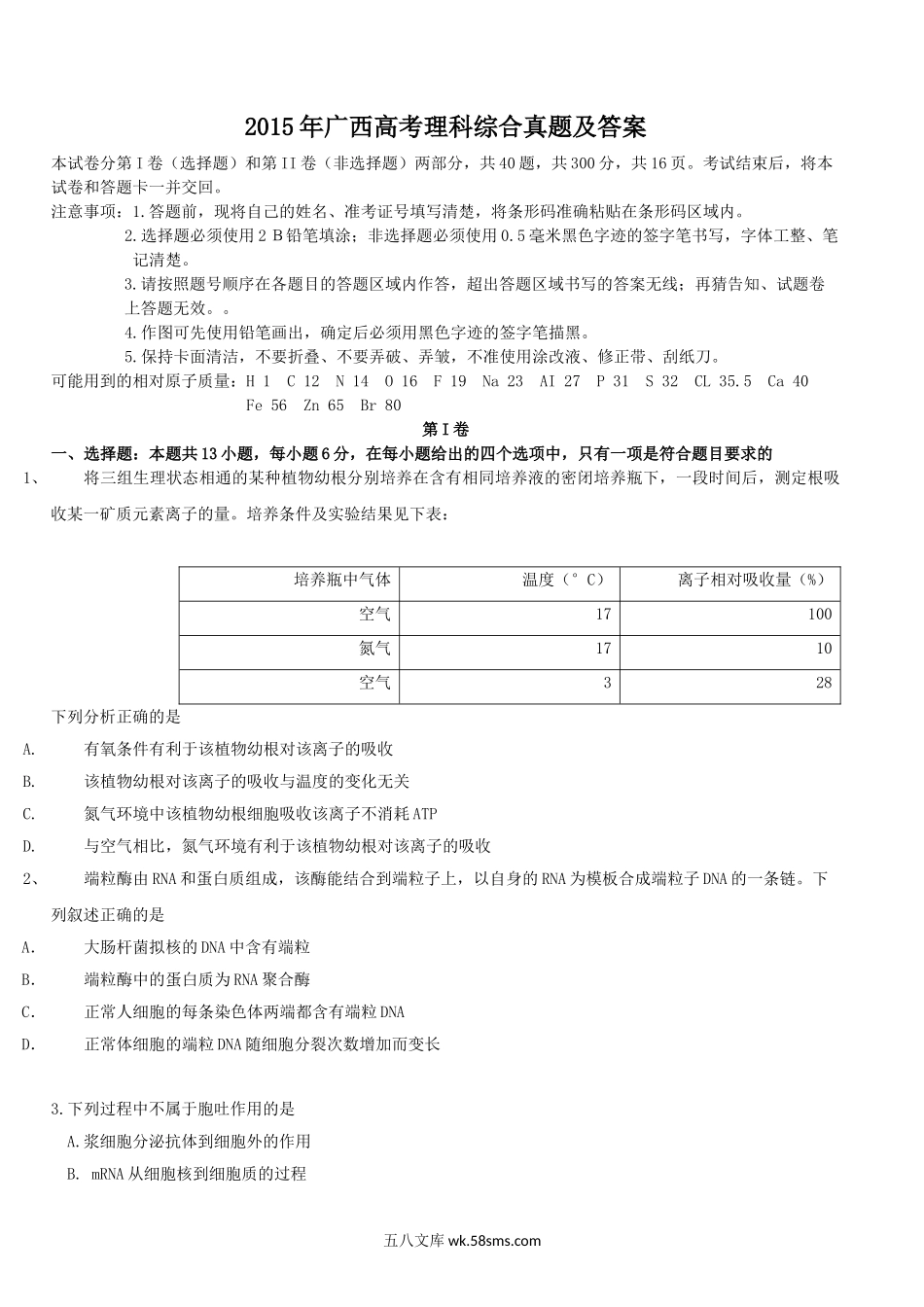 2015年广西高考理科综合真题及答案.doc_第1页