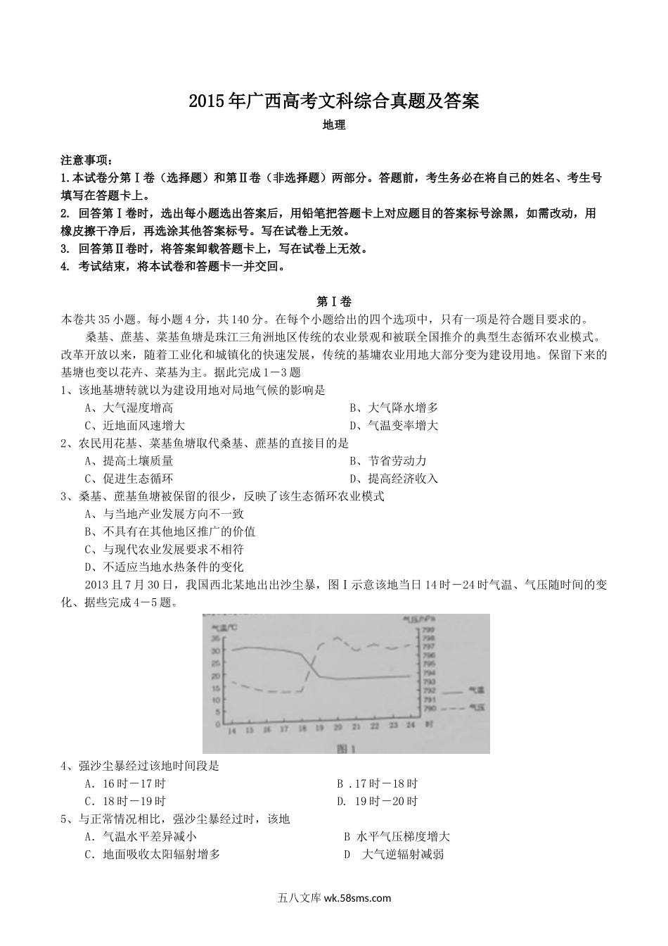 2015年广西高考文科综合真题及答案.doc_第1页