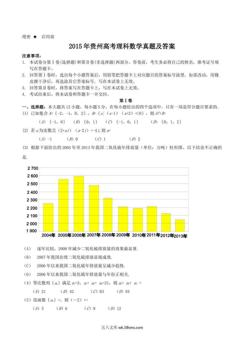 2015年贵州高考理科数学真题及答案.doc_第1页