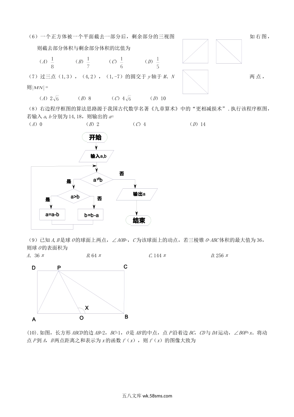 2015年贵州高考理科数学真题及答案.doc_第2页