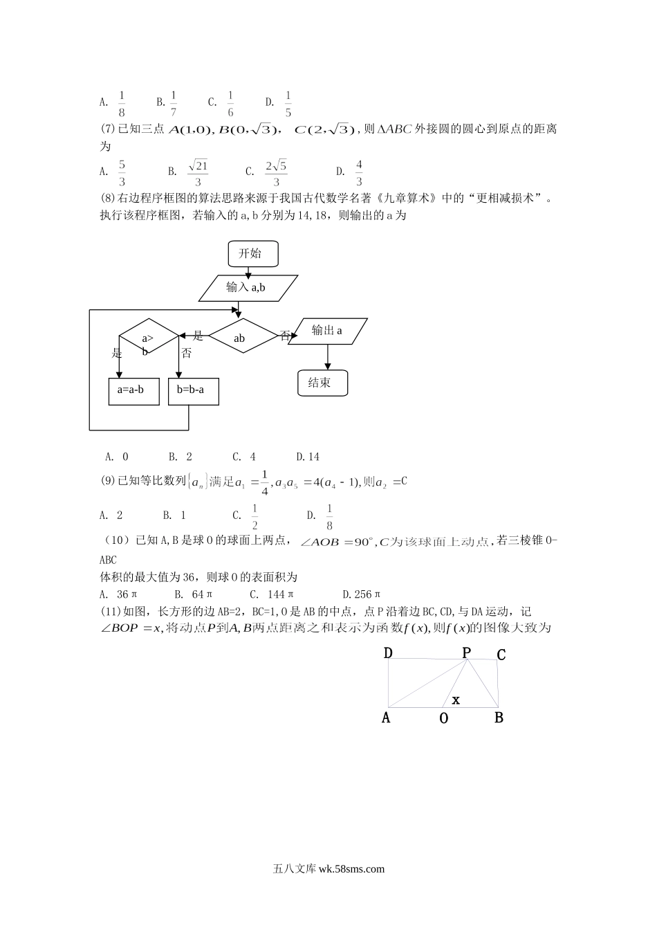 2015年贵州高考文科数学真题及答案.doc_第2页