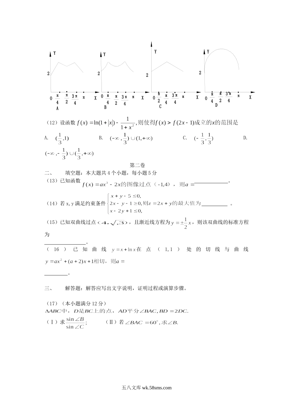 2015年贵州高考文科数学真题及答案.doc_第3页