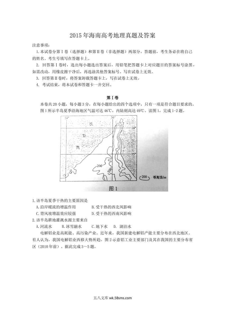 2015年海南高考地理真题及答案.doc_第1页