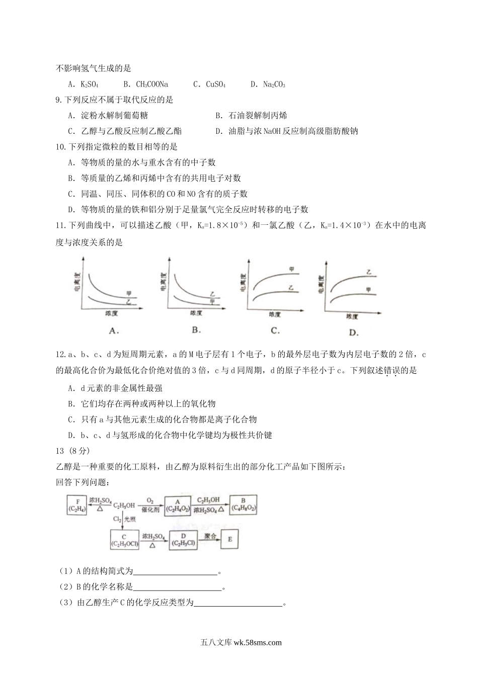 2015年海南高考化学真题及答案.doc_第2页