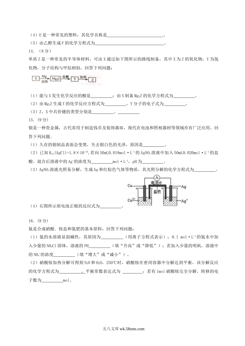 2015年海南高考化学真题及答案.doc_第3页