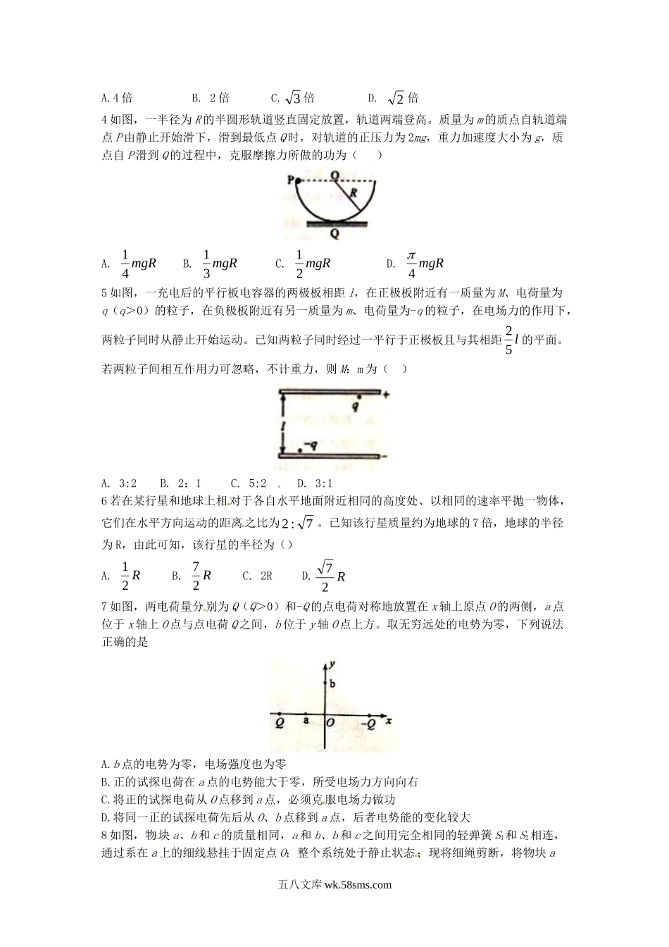 2015年海南高考物理真题及答案.doc_第2页