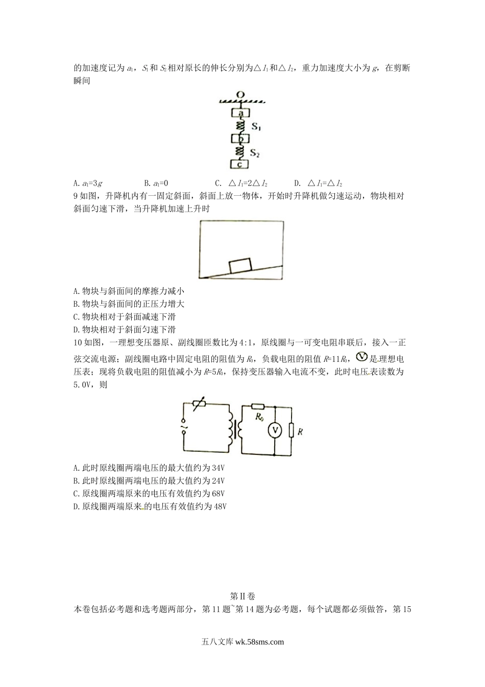 2015年海南高考物理真题及答案.doc_第3页