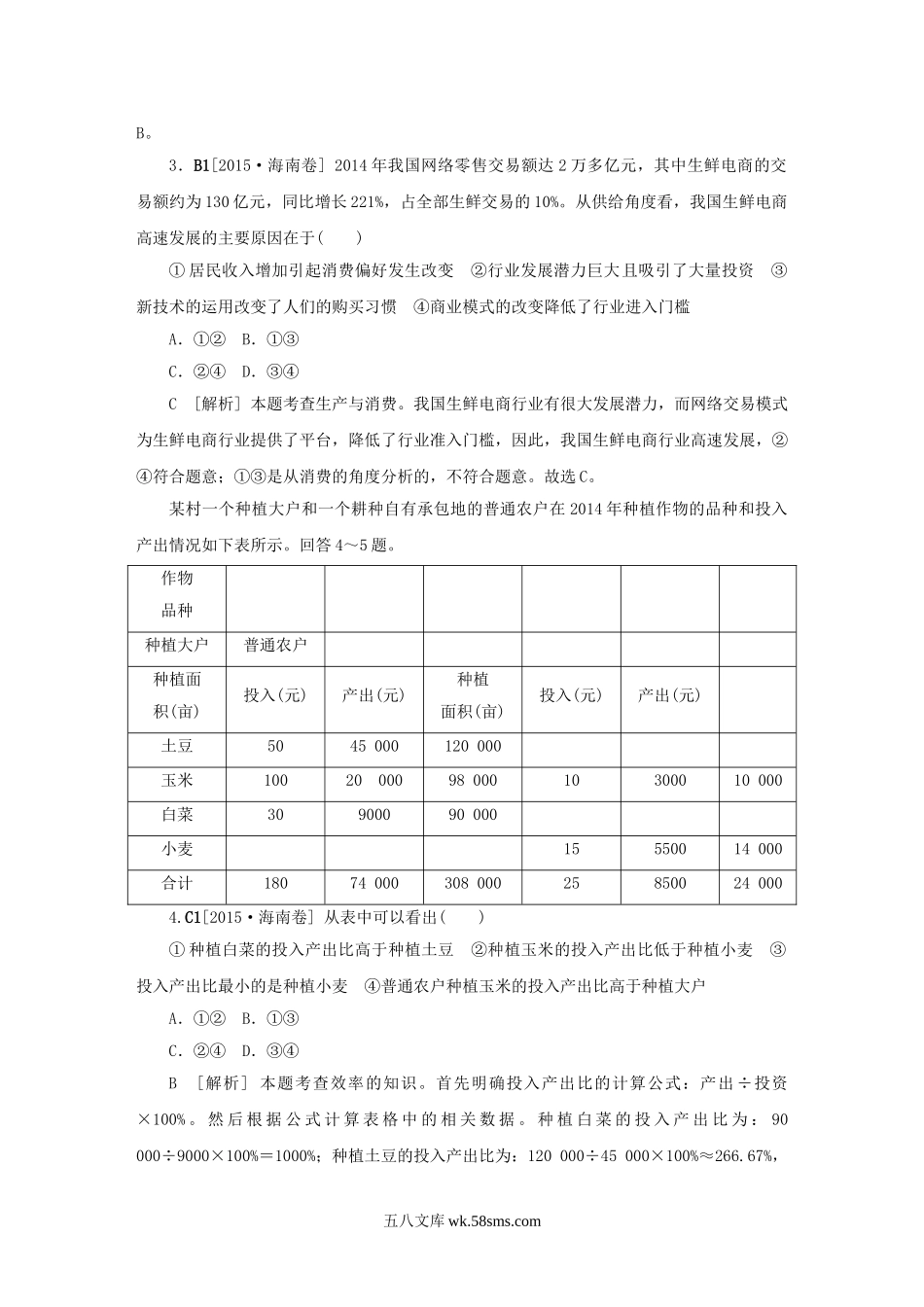 2015年海南高考政治真题及答案.doc_第2页