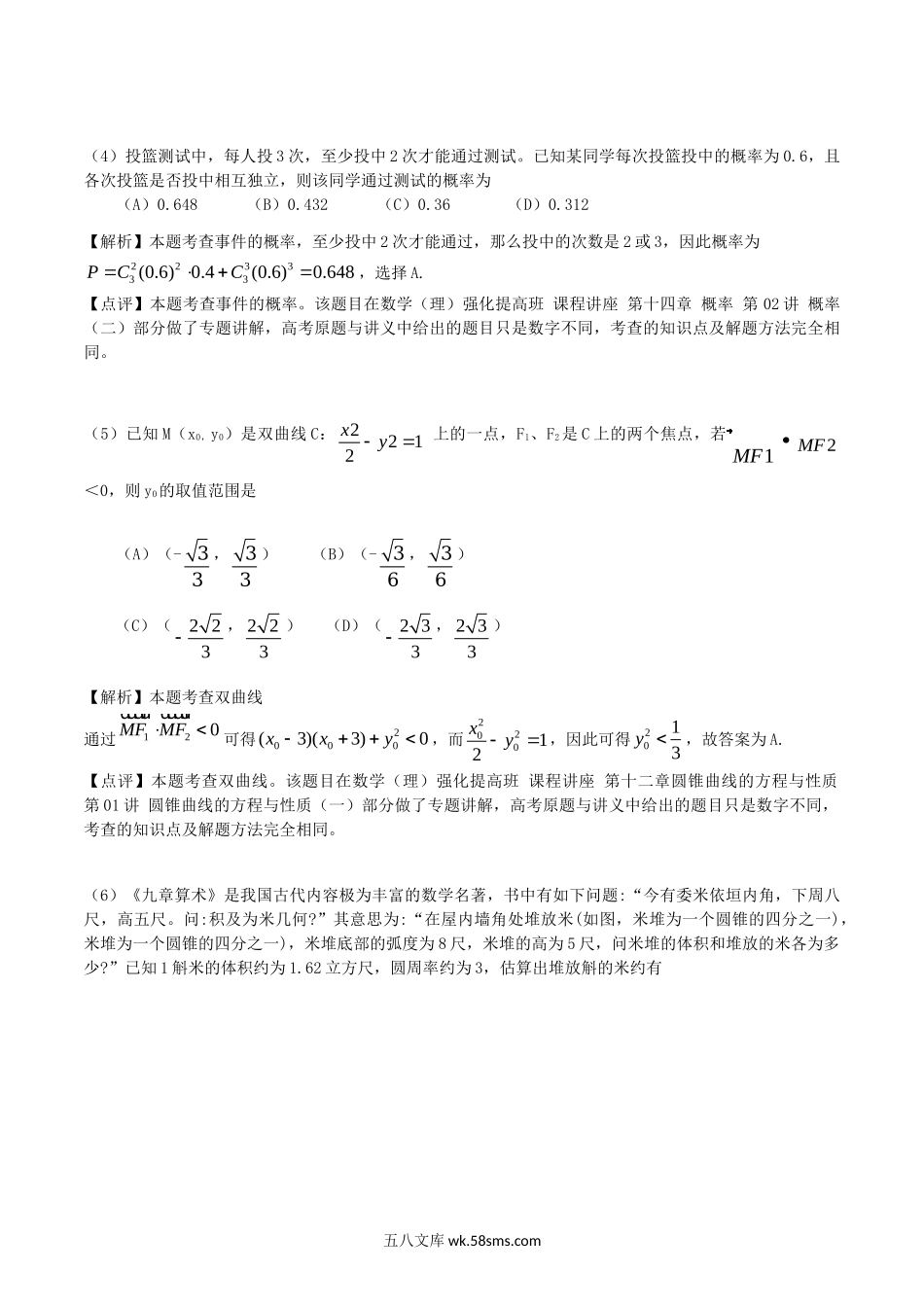 2015年河北高考理科数学试题及答案.doc_第2页