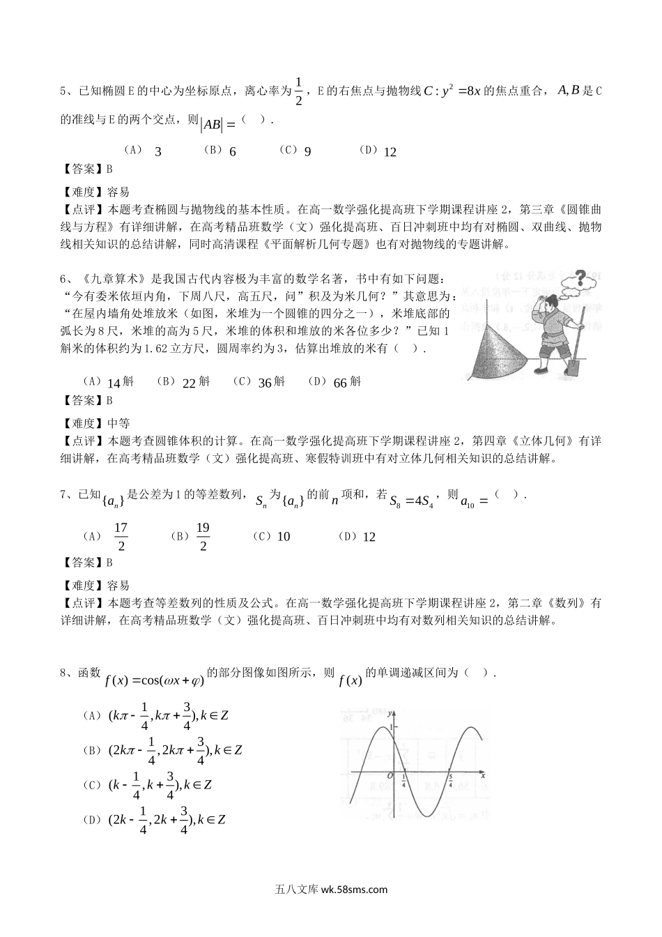 2015年河北高考文科数学试题及答案.doc_第2页