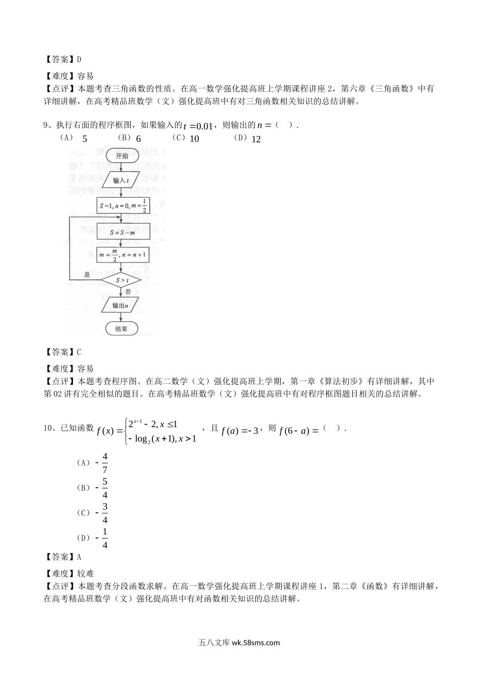 2015年河北高考文科数学试题及答案.doc_第3页