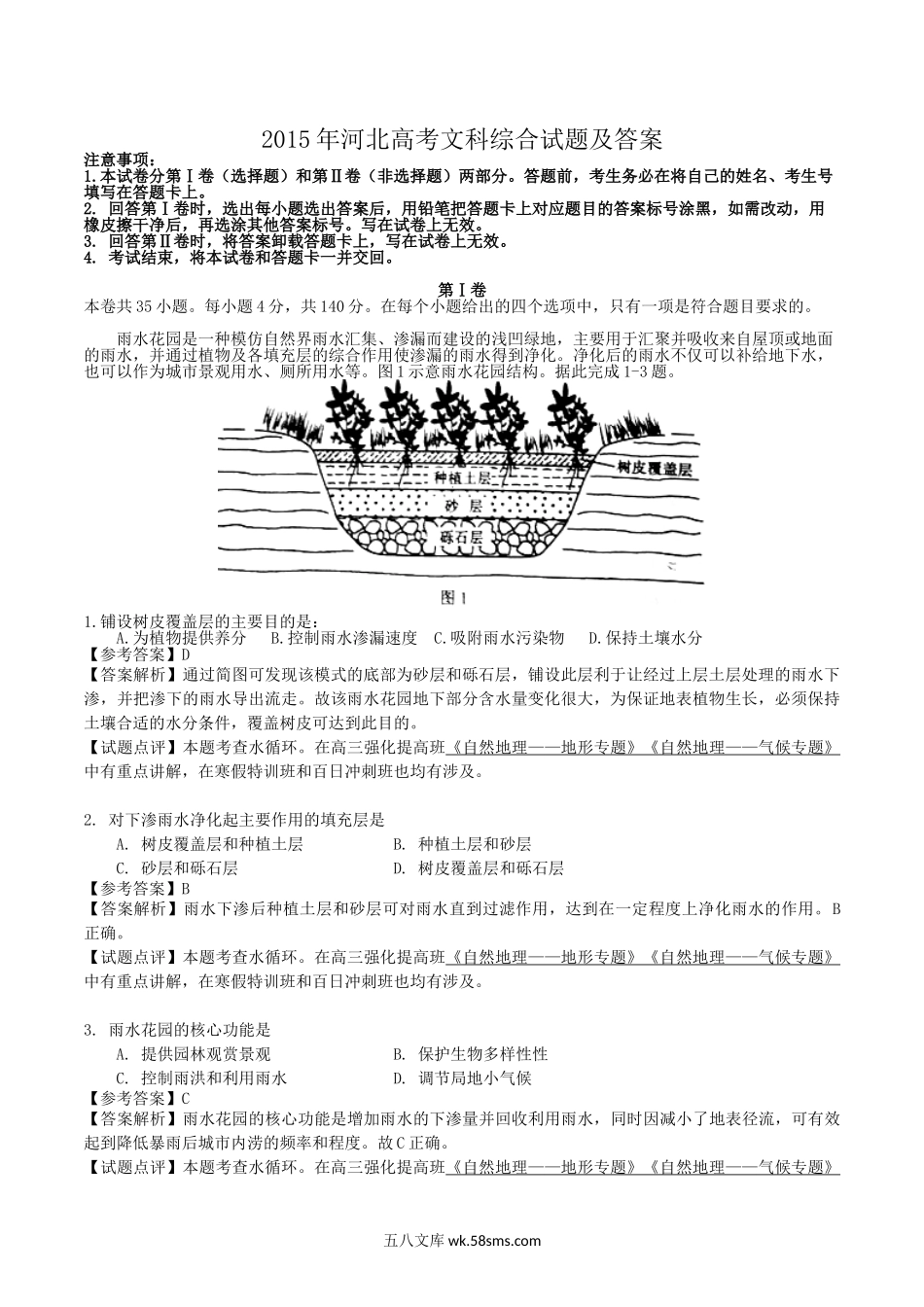 2015年河北高考文科综合试题及答案.doc_第1页