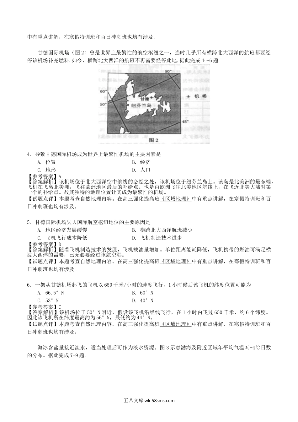 2015年河北高考文科综合试题及答案.doc_第2页