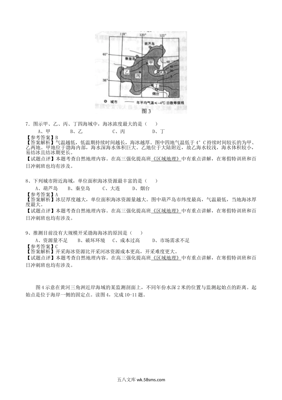 2015年河北高考文科综合试题及答案.doc_第3页