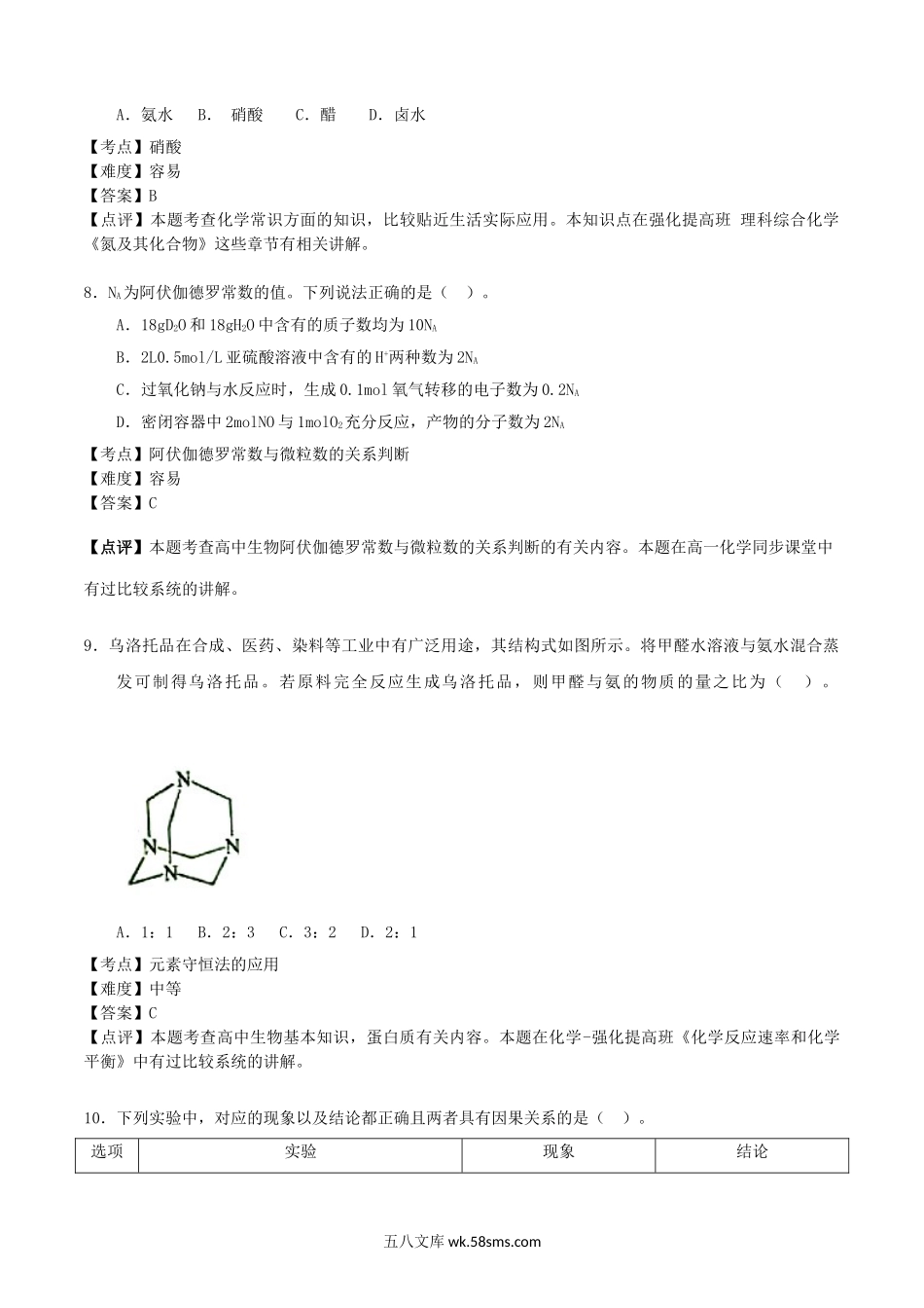 2015年河南高考理科综合试题及答案.doc_第3页