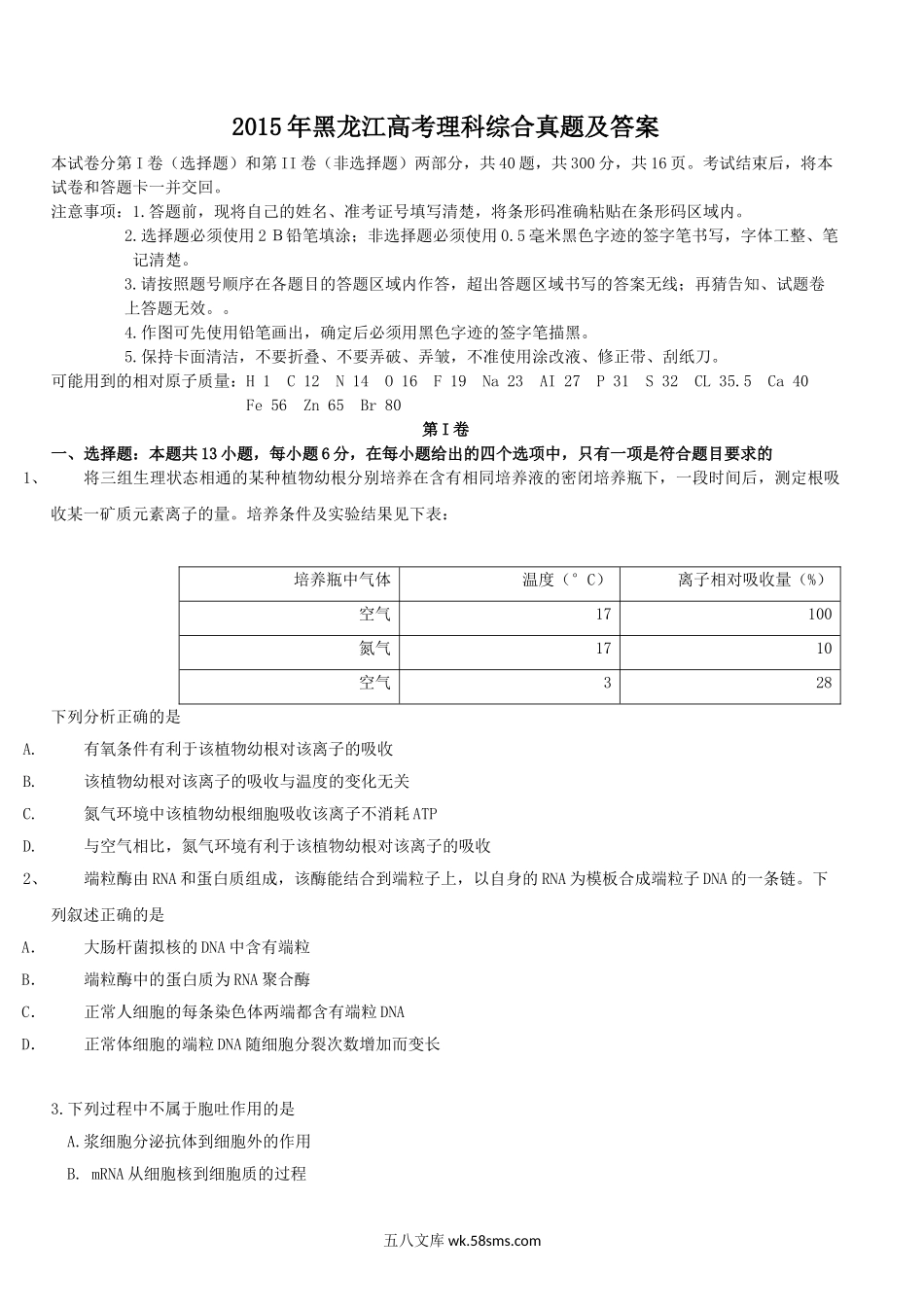 2015年黑龙江高考理科综合真题及答案.doc_第1页