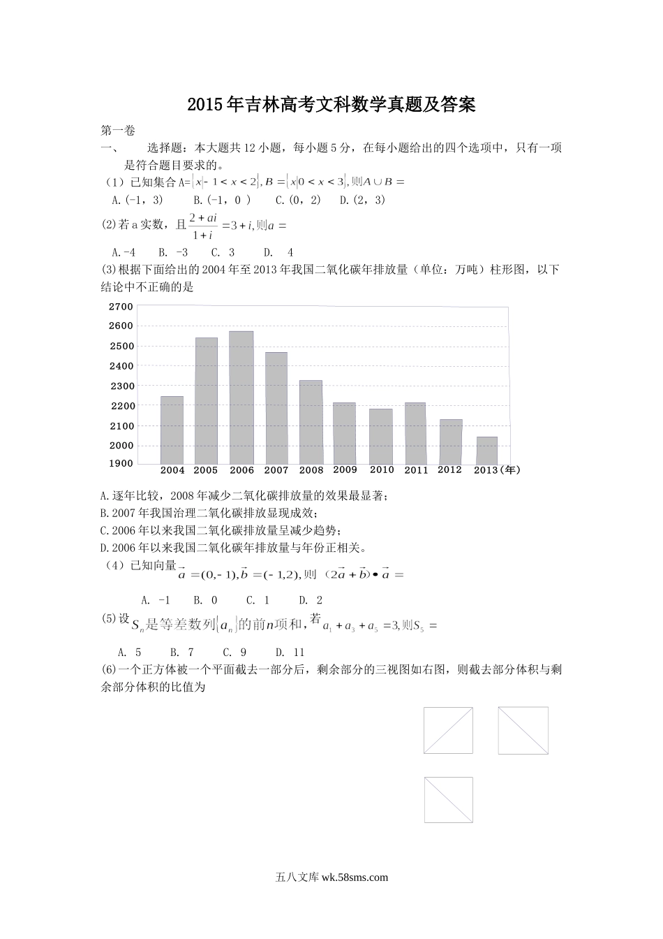 2015年吉林高考文科数学真题及答案.doc_第1页